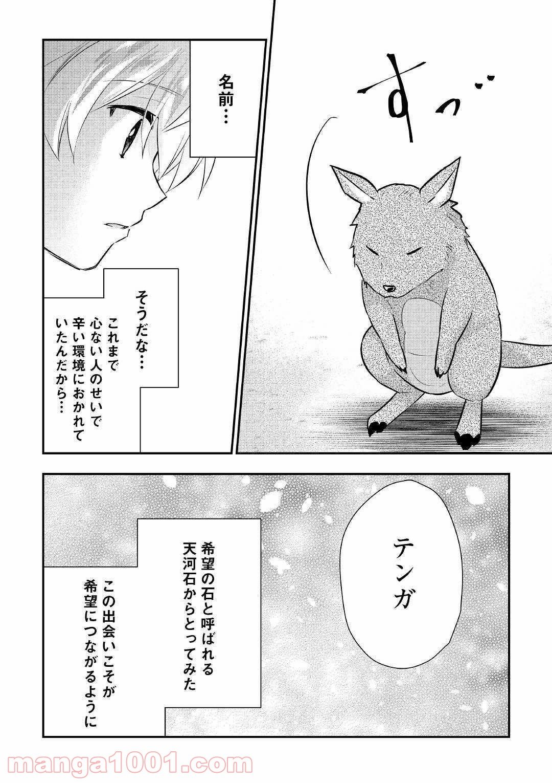 転生王子はダラけたい - 第19話 - Page 26