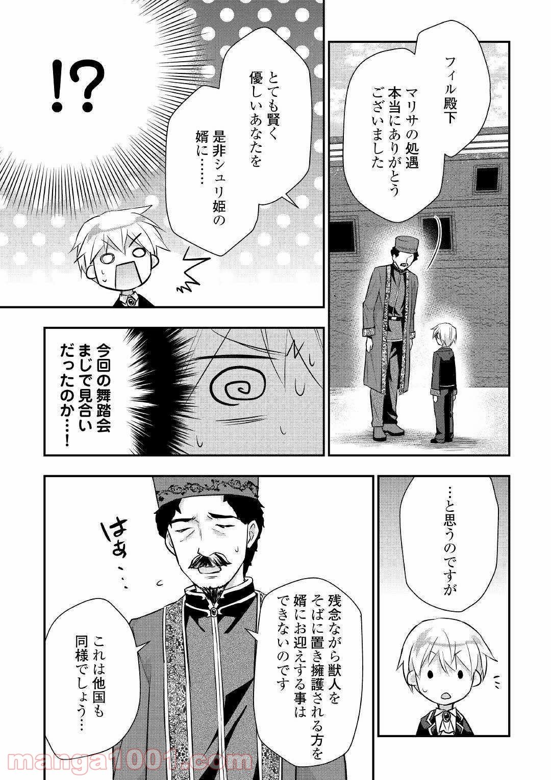 転生王子はダラけたい - 第19話 - Page 7