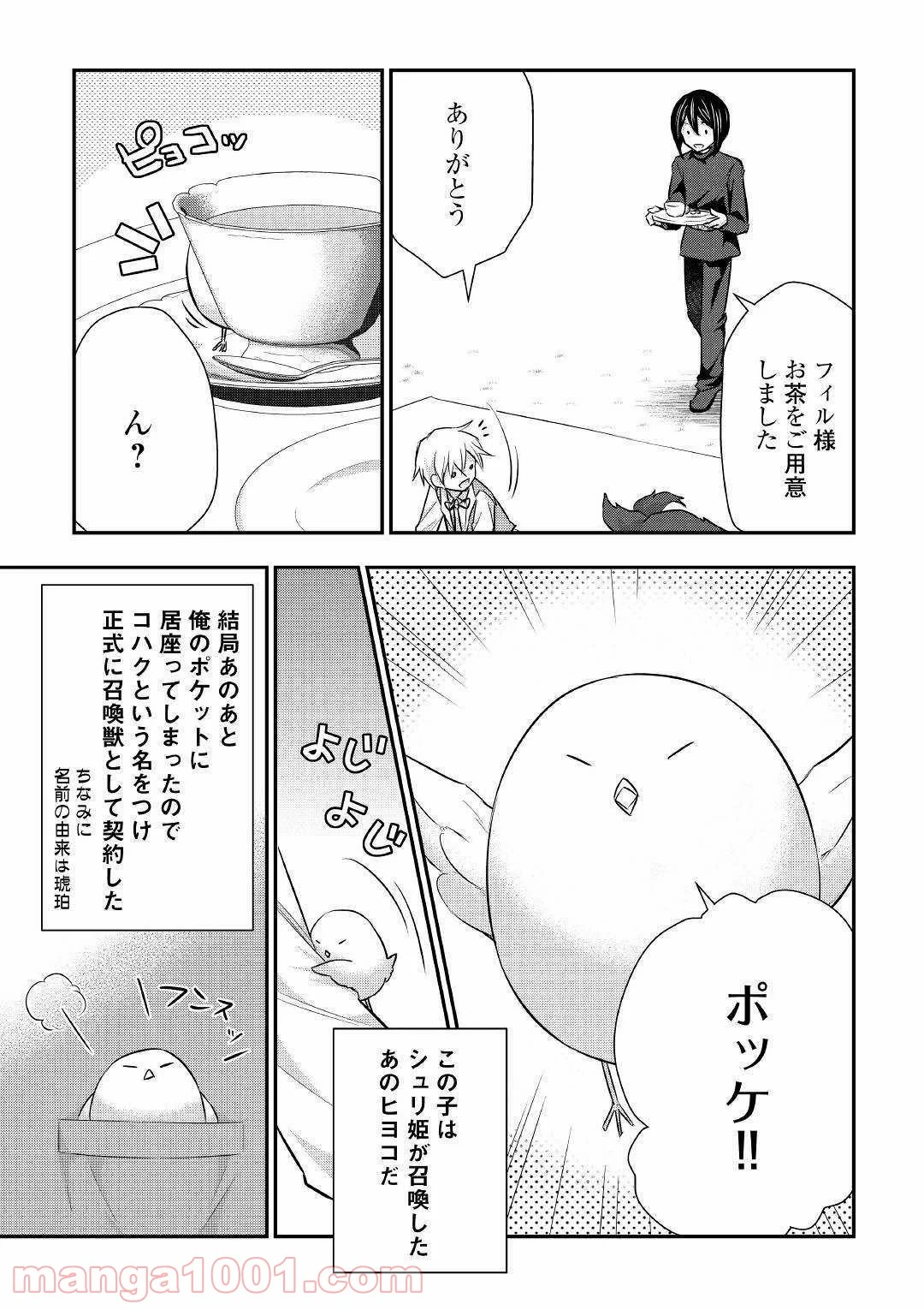 転生王子はダラけたい - 第19話 - Page 9