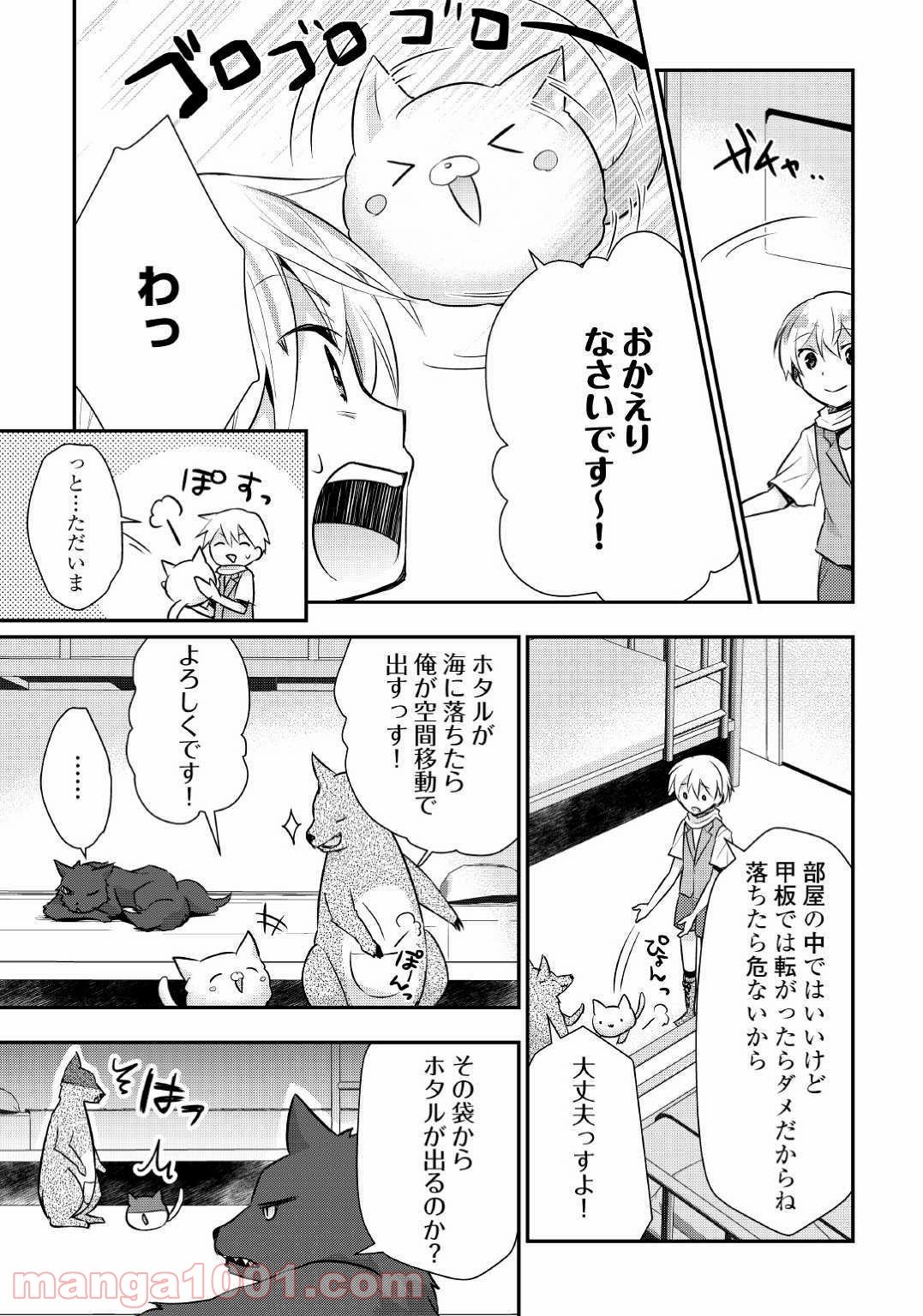 転生王子はダラけたい - 第20話 - Page 17