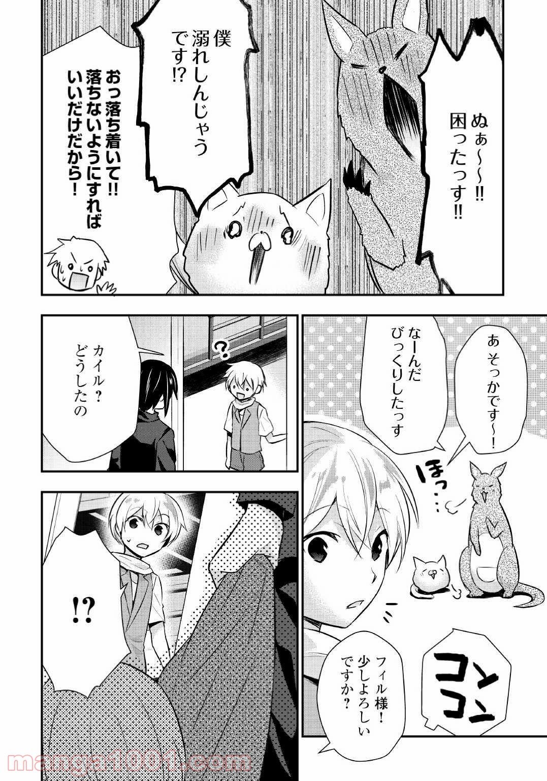 転生王子はダラけたい - 第20話 - Page 18