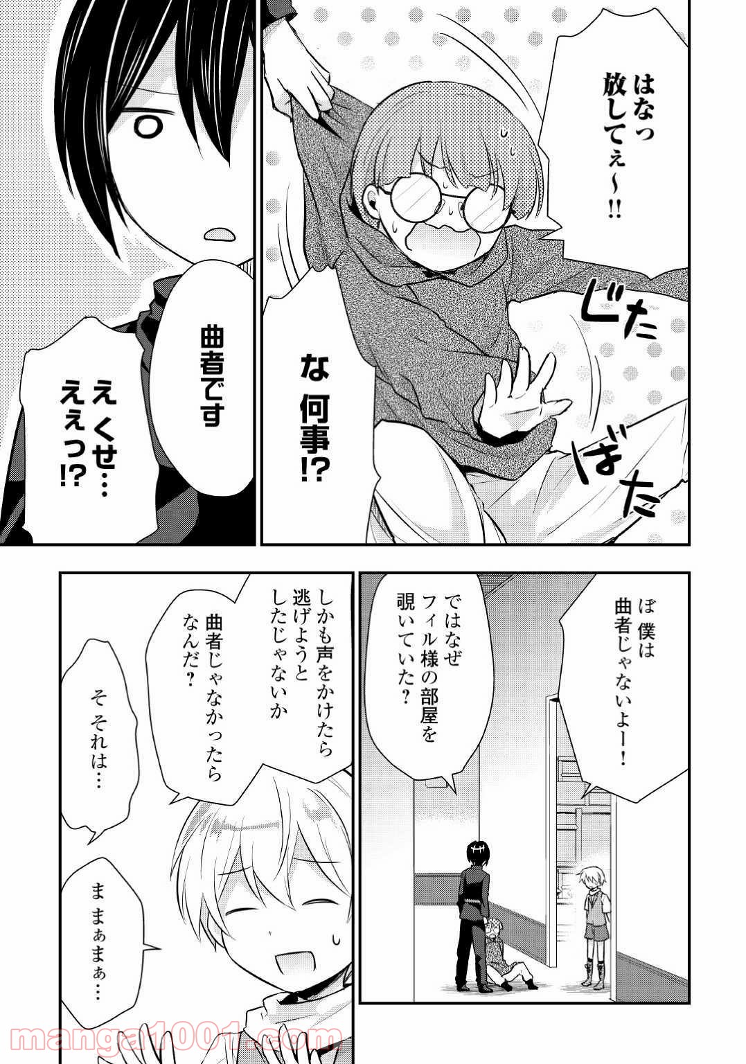 転生王子はダラけたい - 第20話 - Page 19