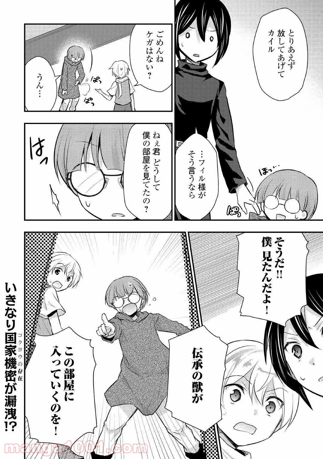 転生王子はダラけたい - 第20話 - Page 20