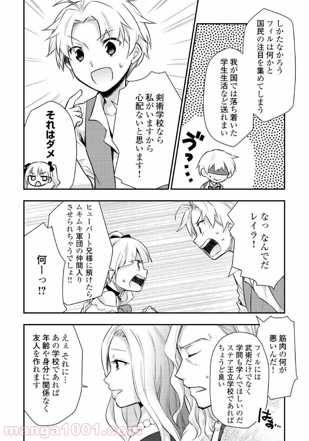 転生王子はダラけたい - 第20話 - Page 4