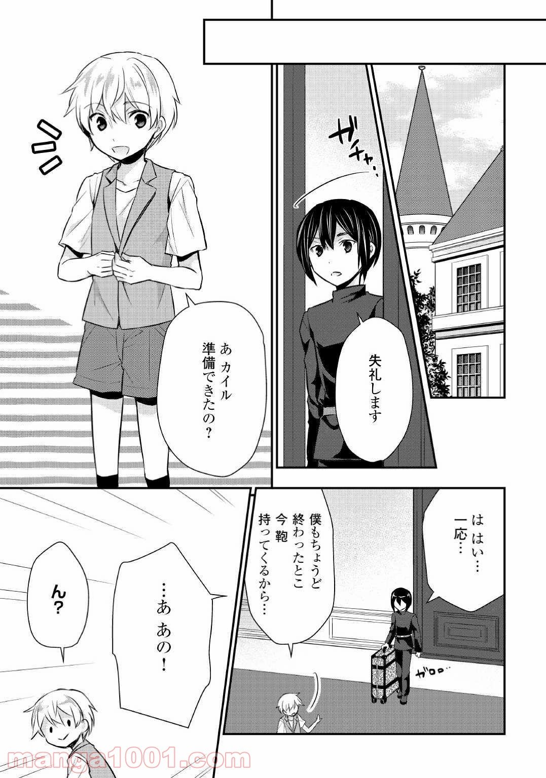 転生王子はダラけたい - 第20話 - Page 7