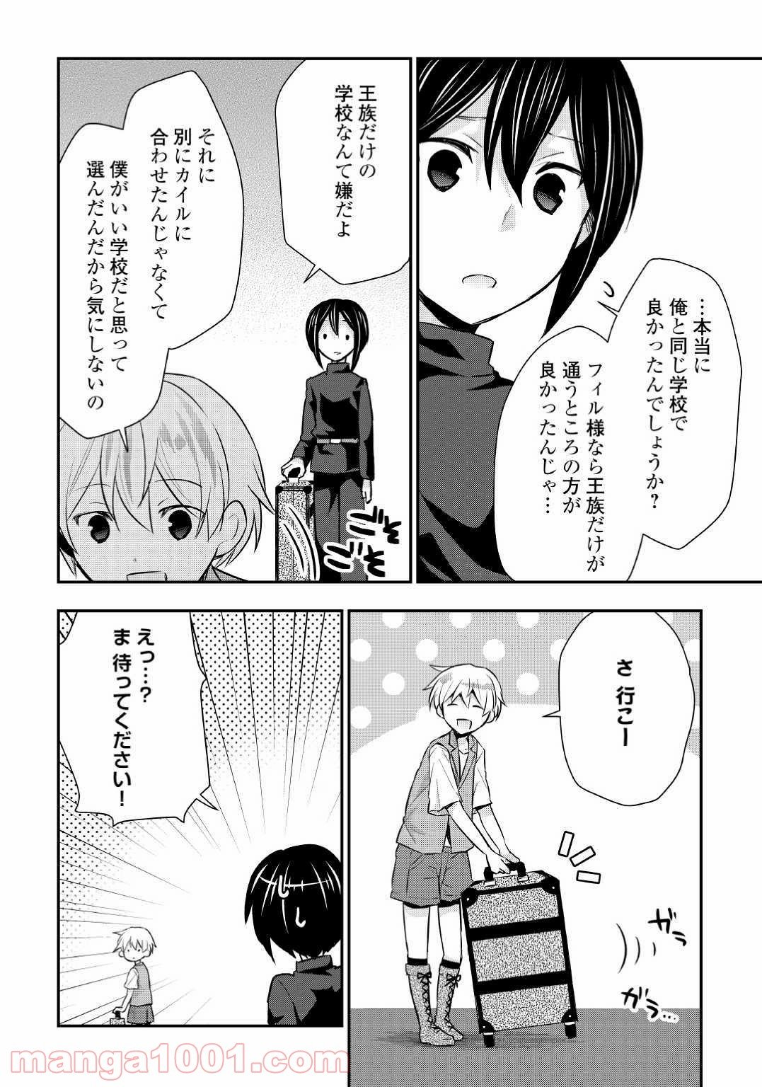 転生王子はダラけたい - 第20話 - Page 8