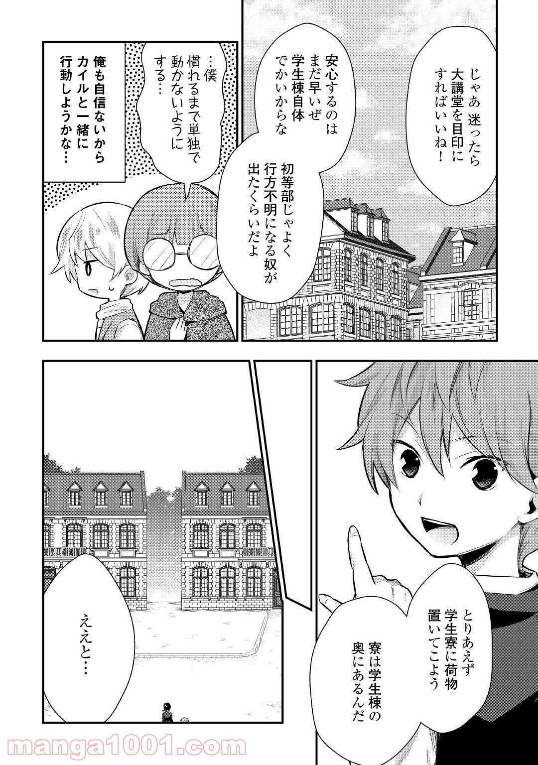 転生王子はダラけたい - 第23話 - Page 2