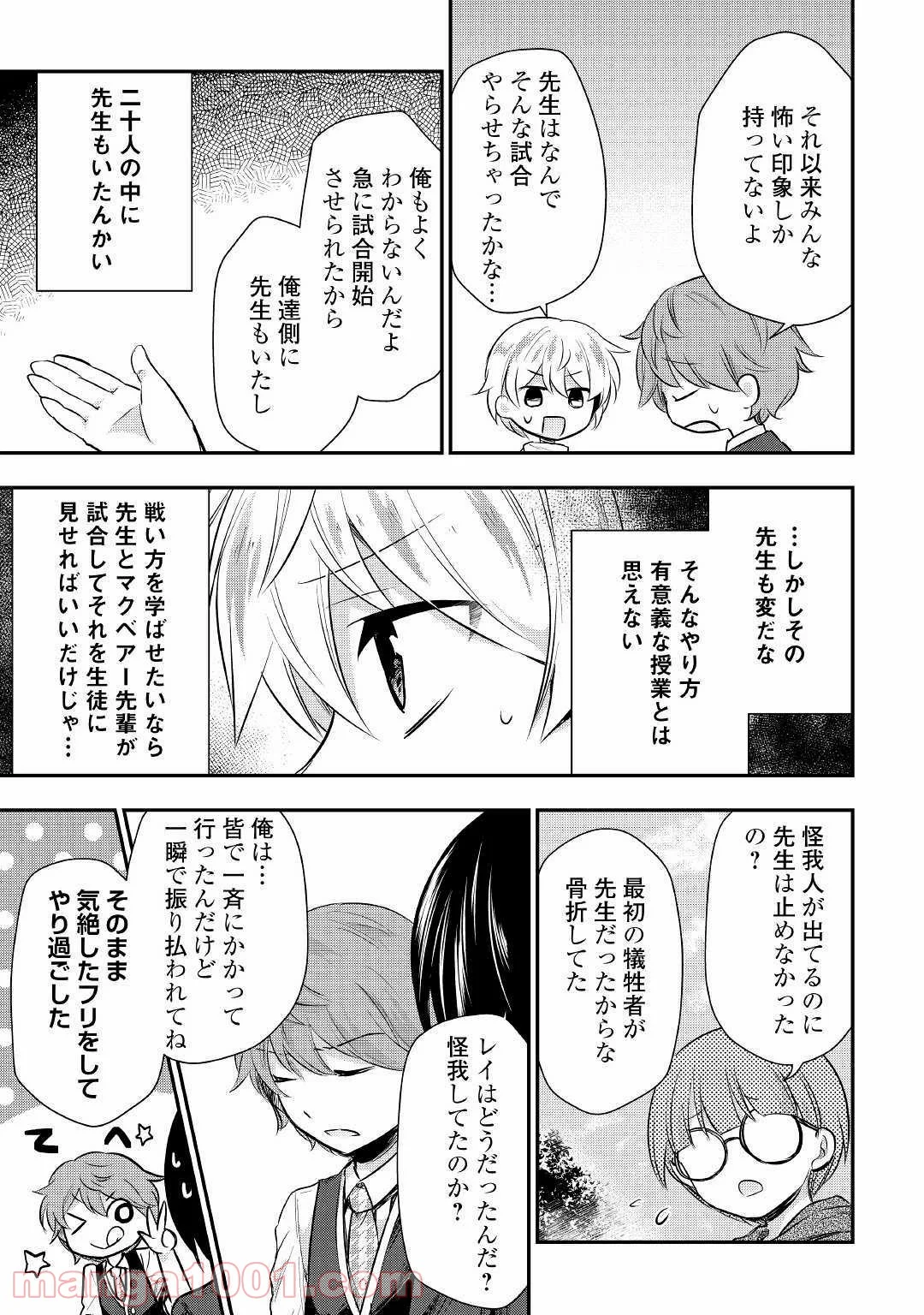 転生王子はダラけたい - 第23話 - Page 15