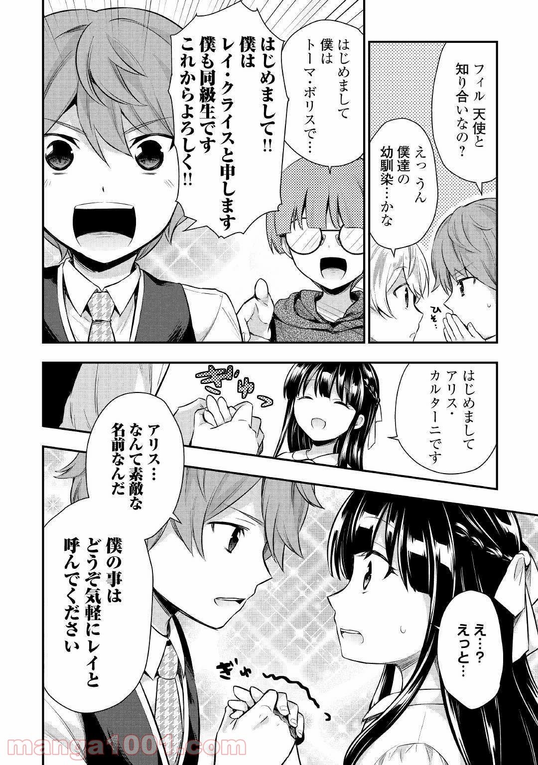 転生王子はダラけたい - 第23話 - Page 6