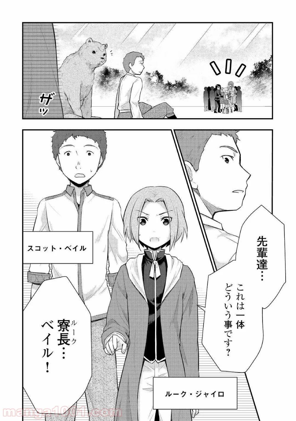 転生王子はダラけたい - 第25話 - Page 2