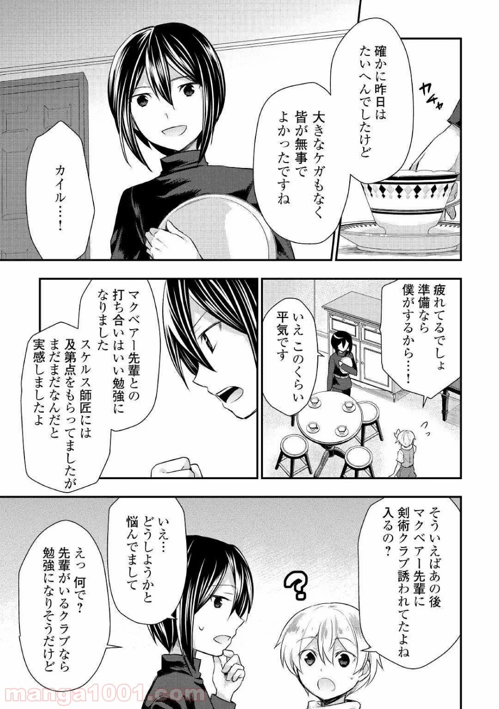 転生王子はダラけたい - 第25話 - Page 11