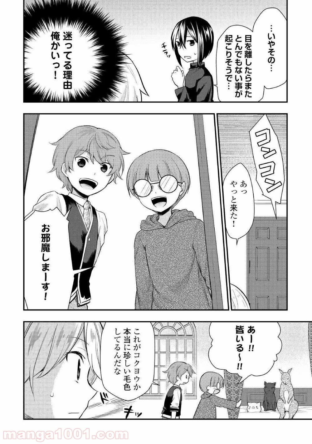 転生王子はダラけたい - 第25話 - Page 12