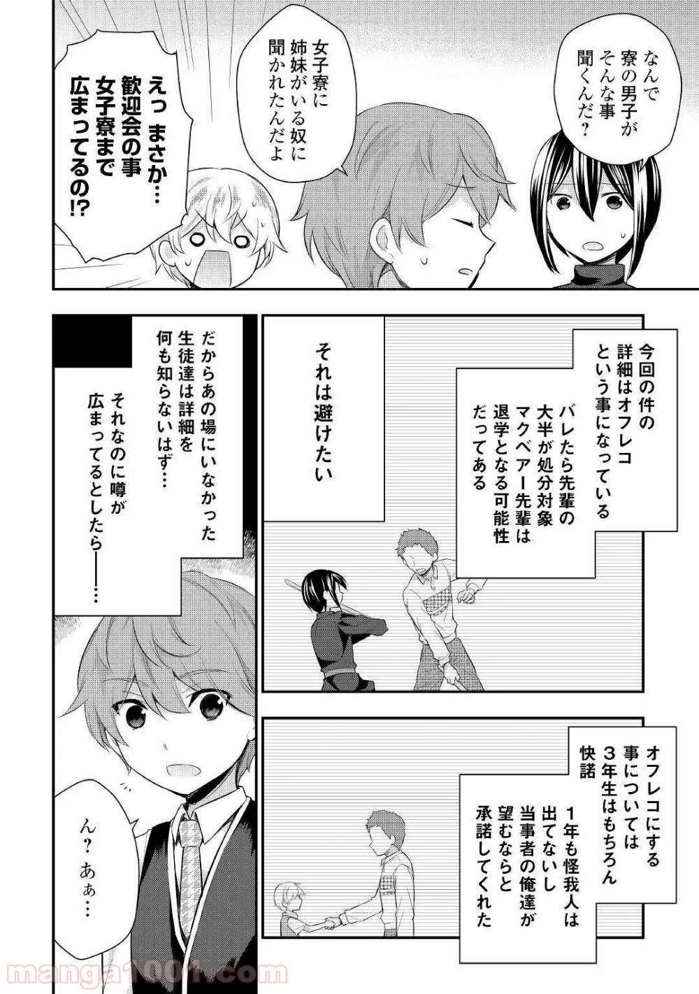 転生王子はダラけたい - 第25話 - Page 16