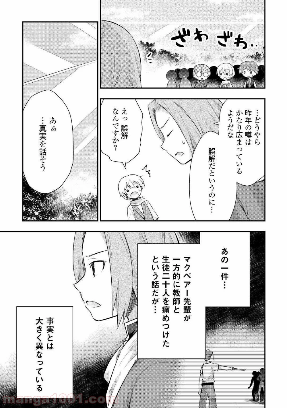 転生王子はダラけたい - 第25話 - Page 5