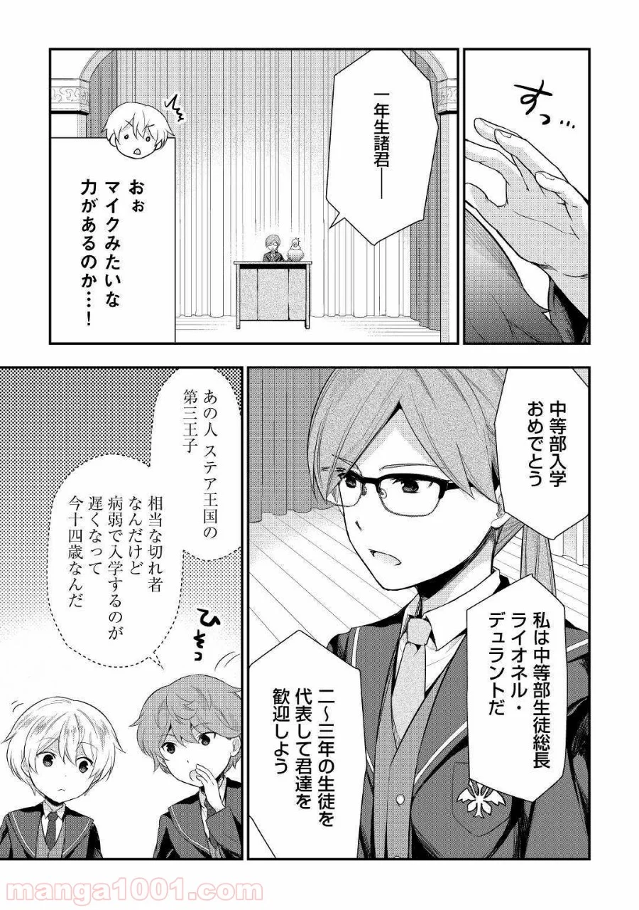 転生王子はダラけたい - 第26話 - Page 13