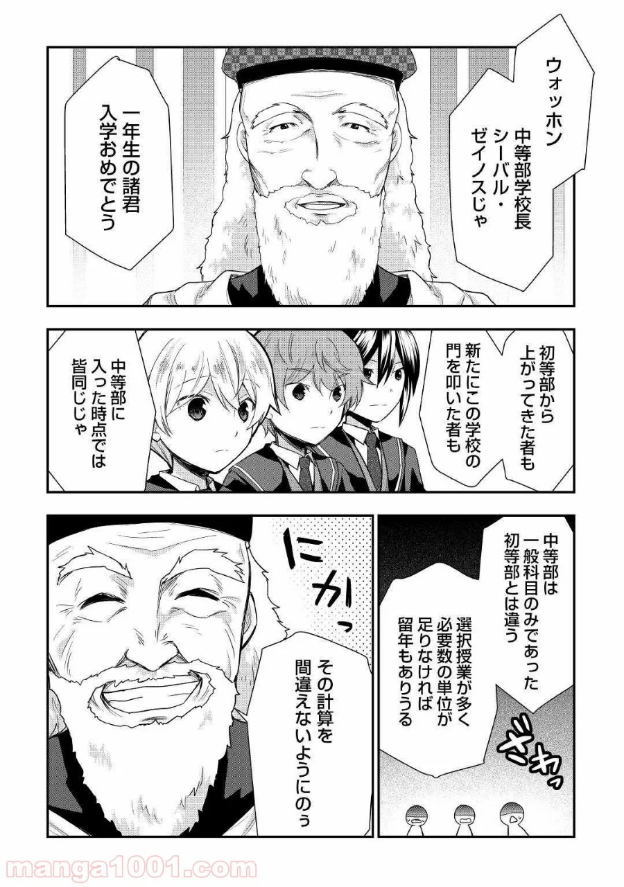 転生王子はダラけたい - 第26話 - Page 16