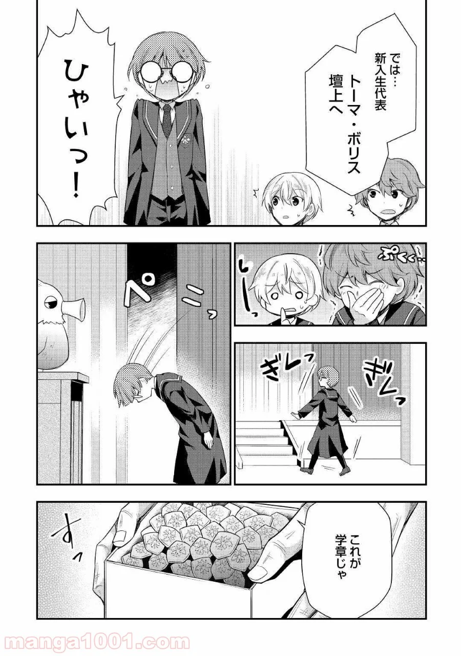 転生王子はダラけたい - 第26話 - Page 17