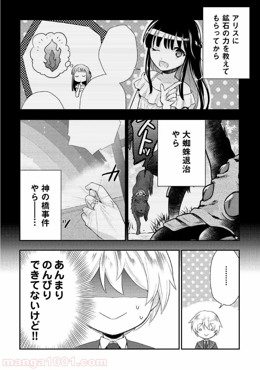 転生王子はダラけたい - 第26話 - Page 22