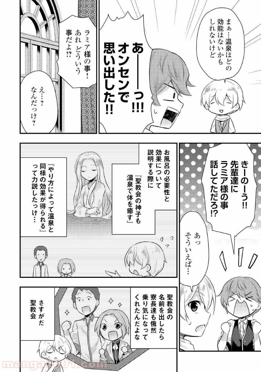 転生王子はダラけたい - 第26話 - Page 4