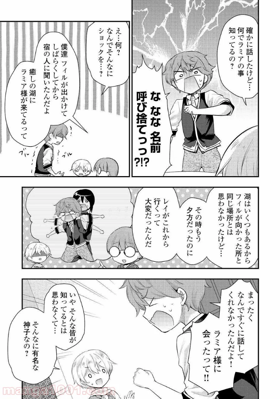 転生王子はダラけたい - 第26話 - Page 5