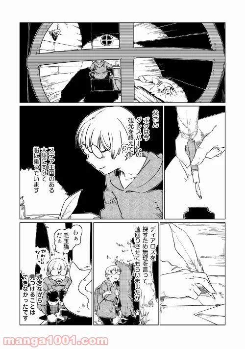 転生王子はダラけたい - 第27話 - Page 24