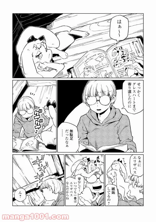 転生王子はダラけたい - 第27話 - Page 6