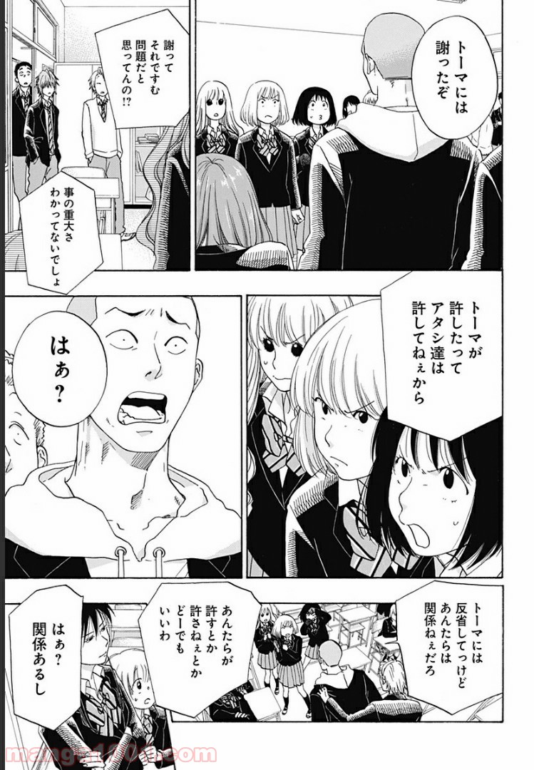 青のフラッグ - 第49話 - Page 5