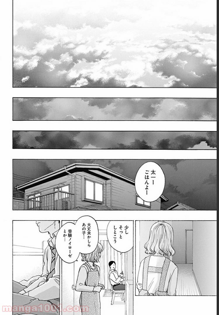 青のフラッグ - 第52話 - Page 20