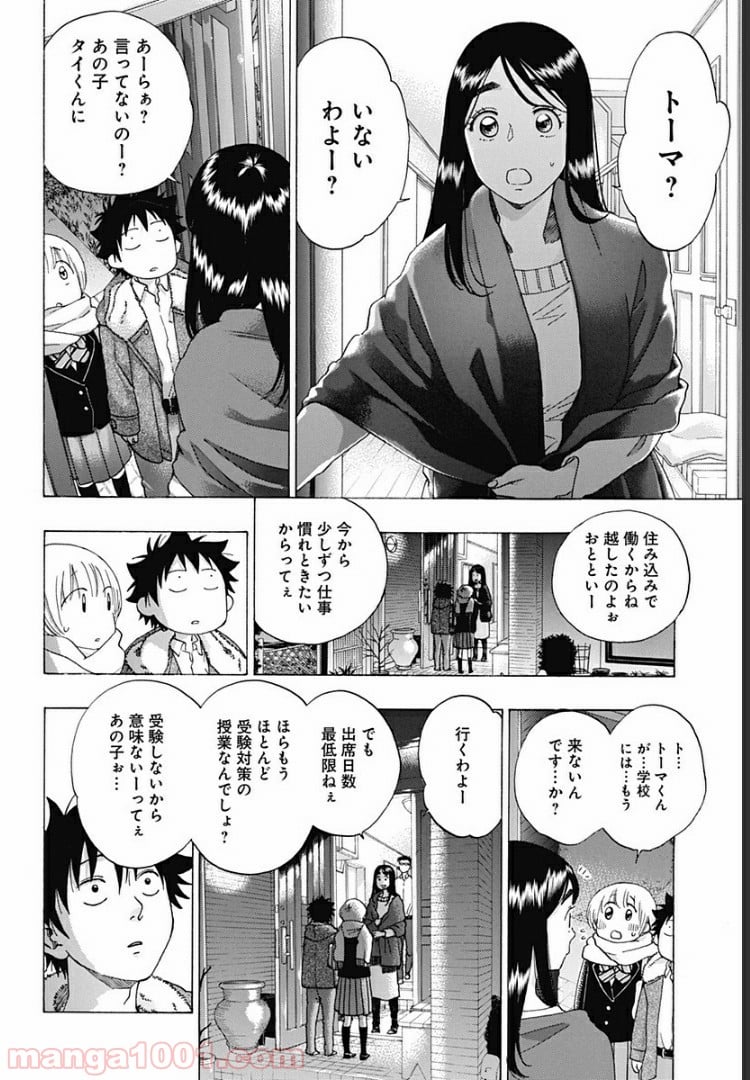 青のフラッグ - 第52話 - Page 30