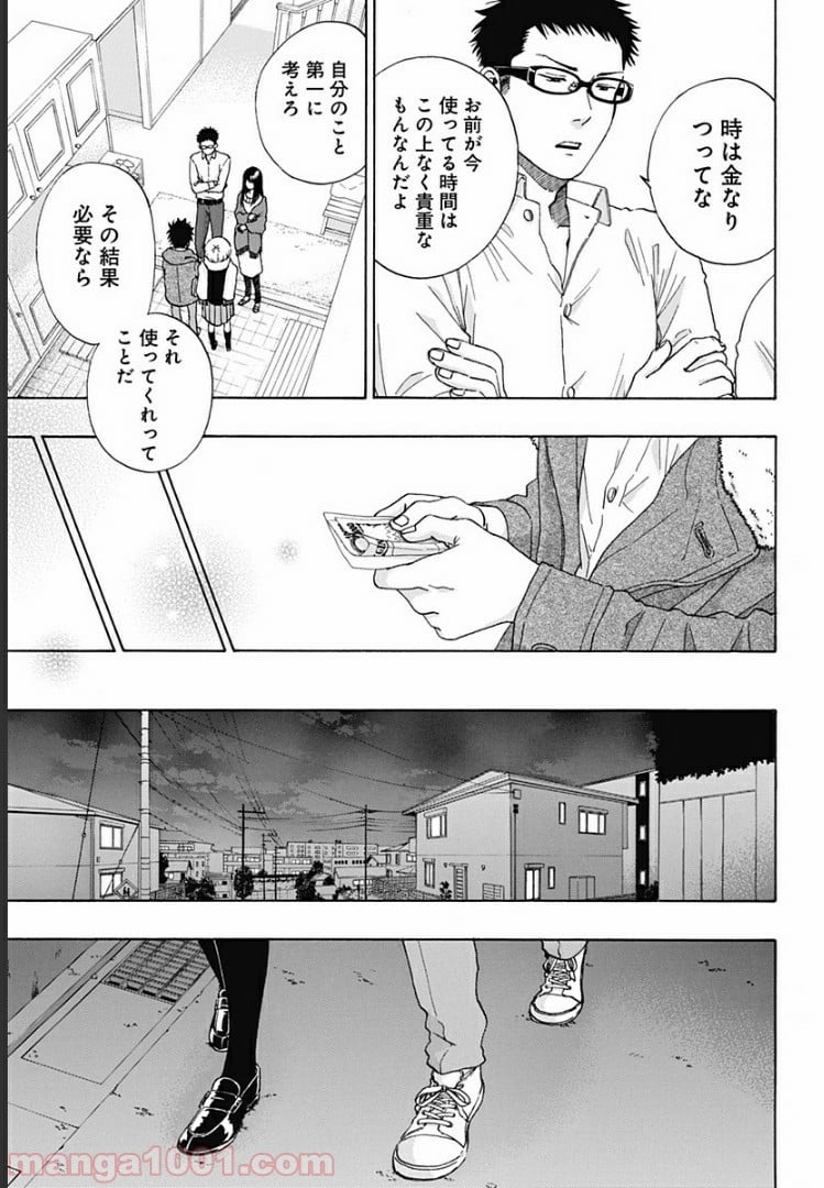 青のフラッグ - 第52話 - Page 33