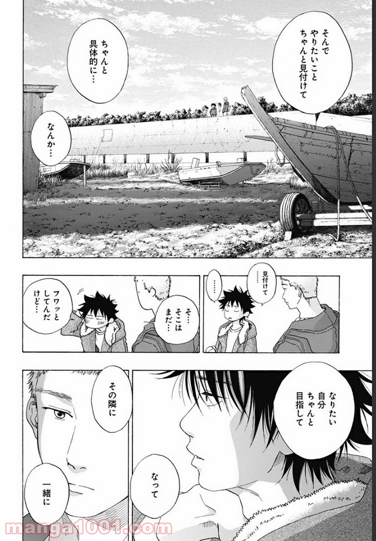 青のフラッグ - 第53話 - Page 19