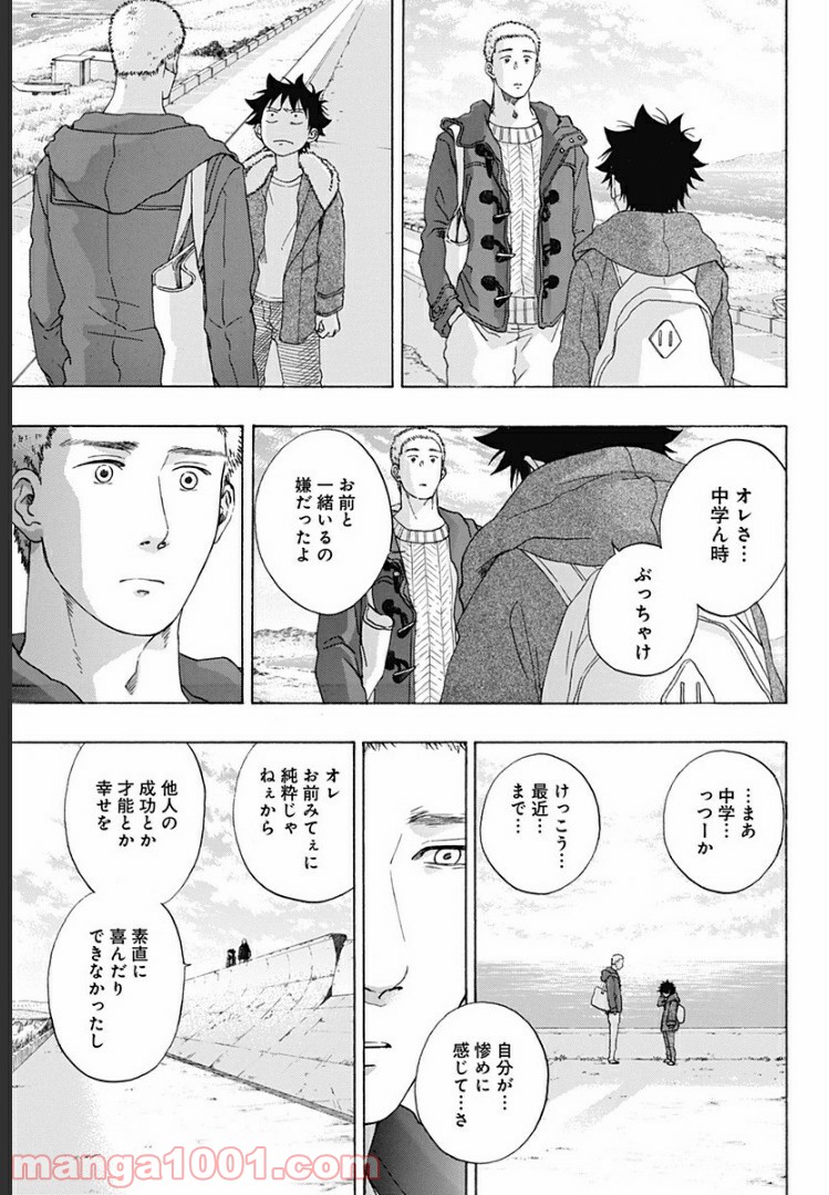 青のフラッグ - 第53話 - Page 22