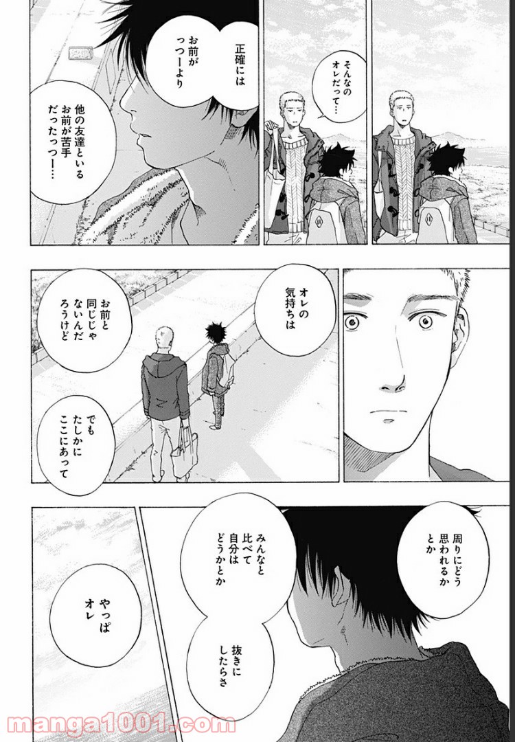 青のフラッグ - 第53話 - Page 23