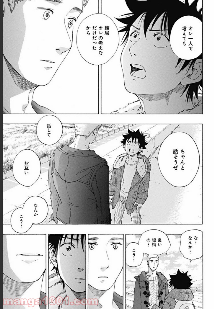 青のフラッグ - 第53話 - Page 26