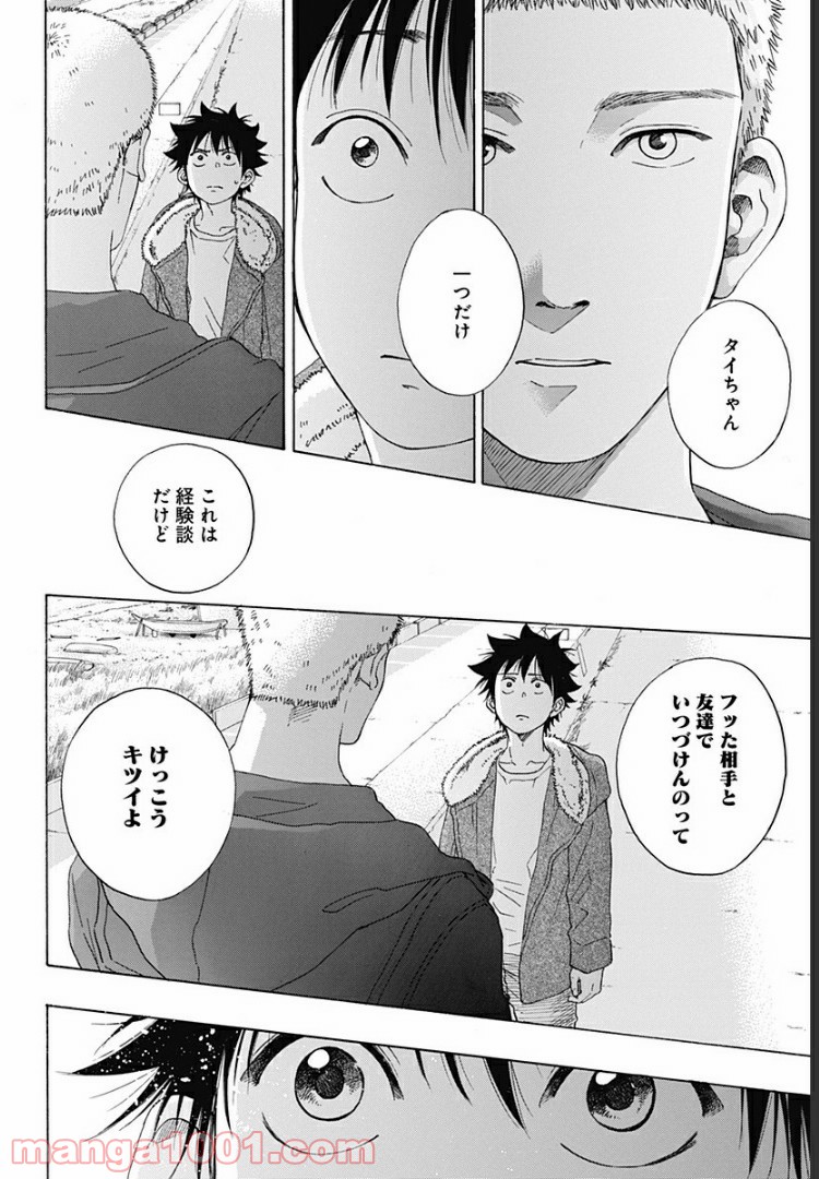 青のフラッグ - 第53話 - Page 27