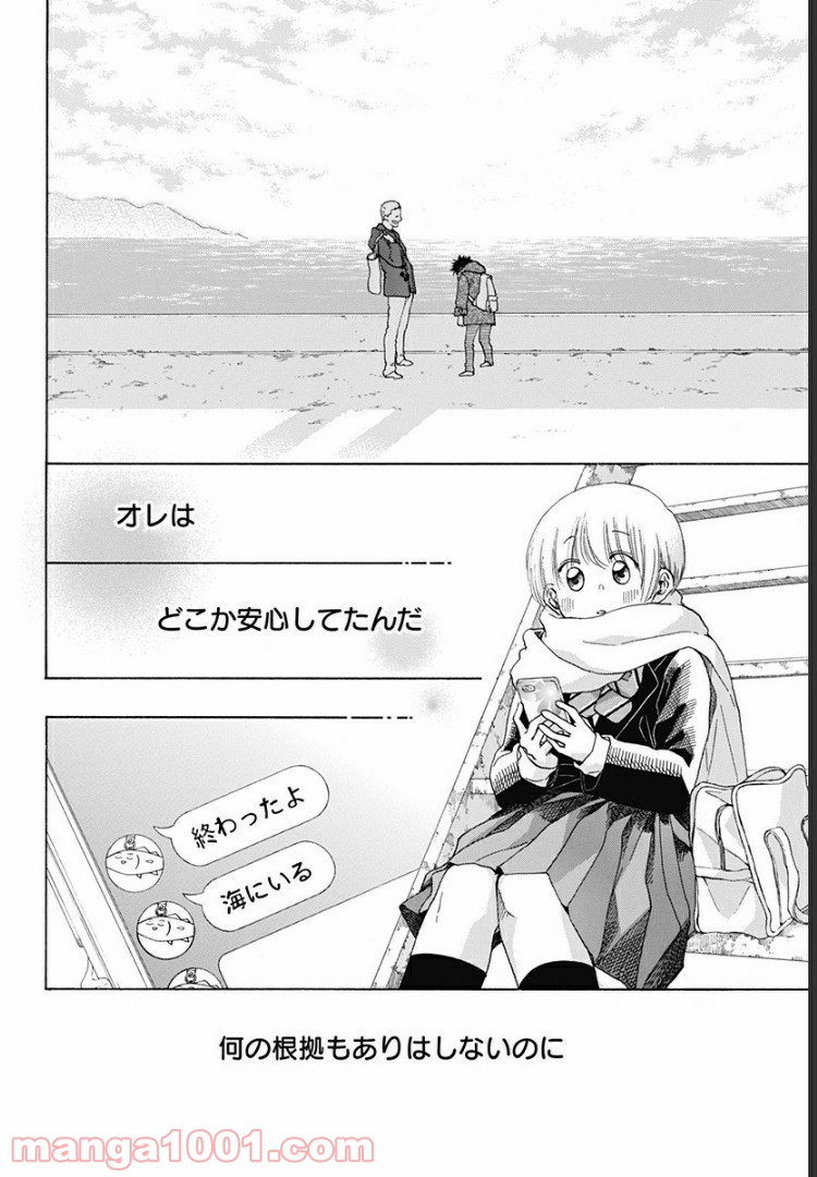 青のフラッグ - 第53話 - Page 29