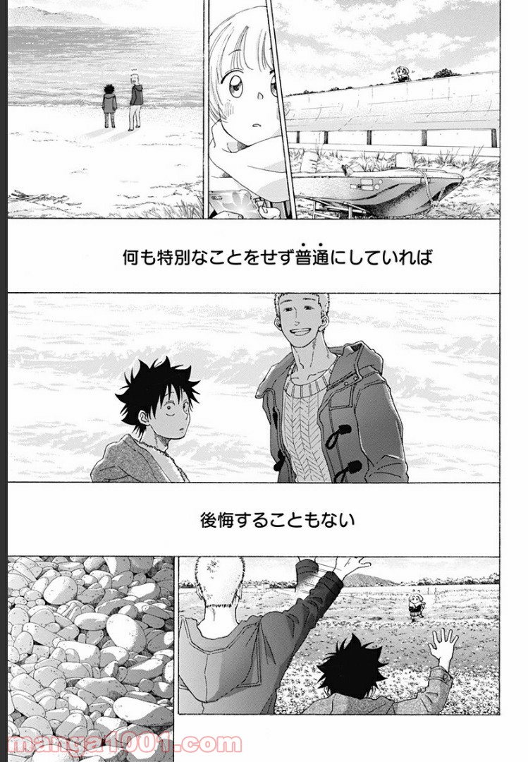 青のフラッグ - 第53話 - Page 30