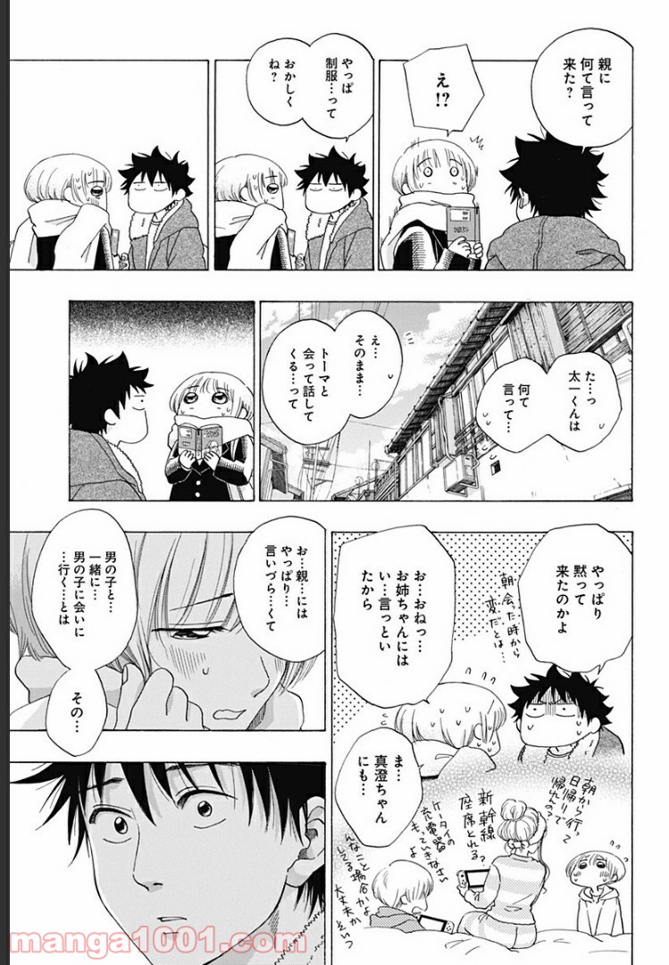 青のフラッグ - 第53話 - Page 4