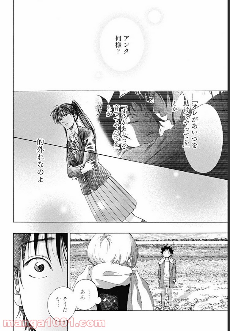 青のフラッグ - 第53話 - Page 35