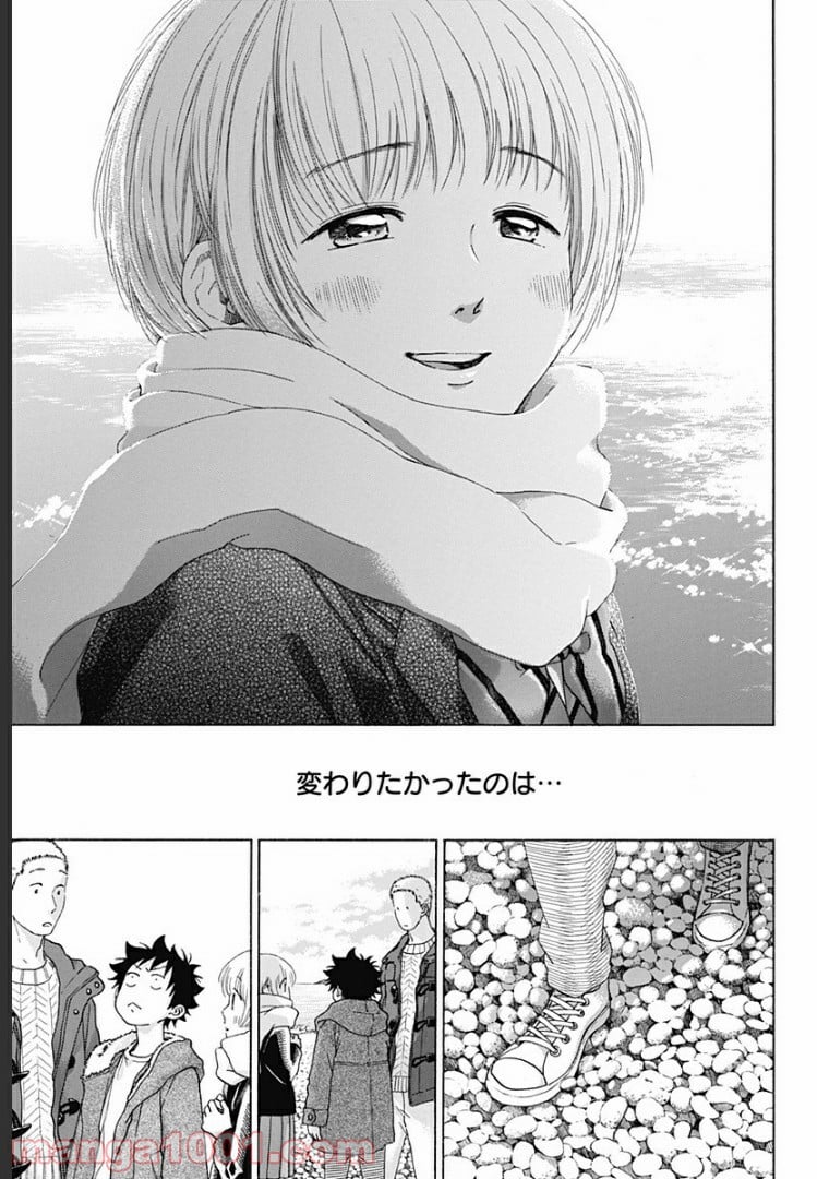 青のフラッグ - 第53話 - Page 36