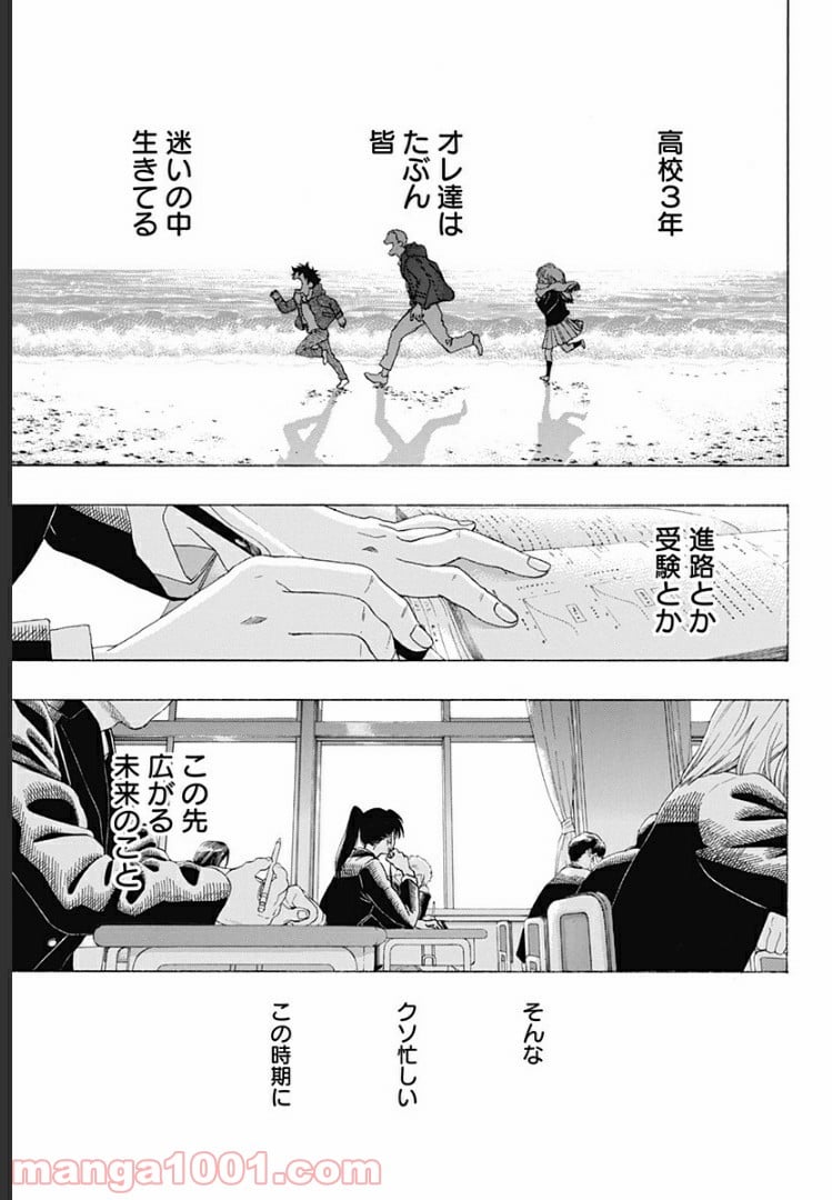 青のフラッグ - 第53話 - Page 38