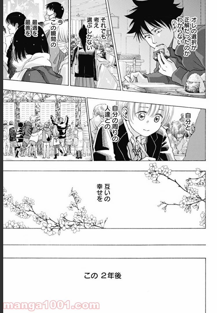 青のフラッグ - 第53話 - Page 40