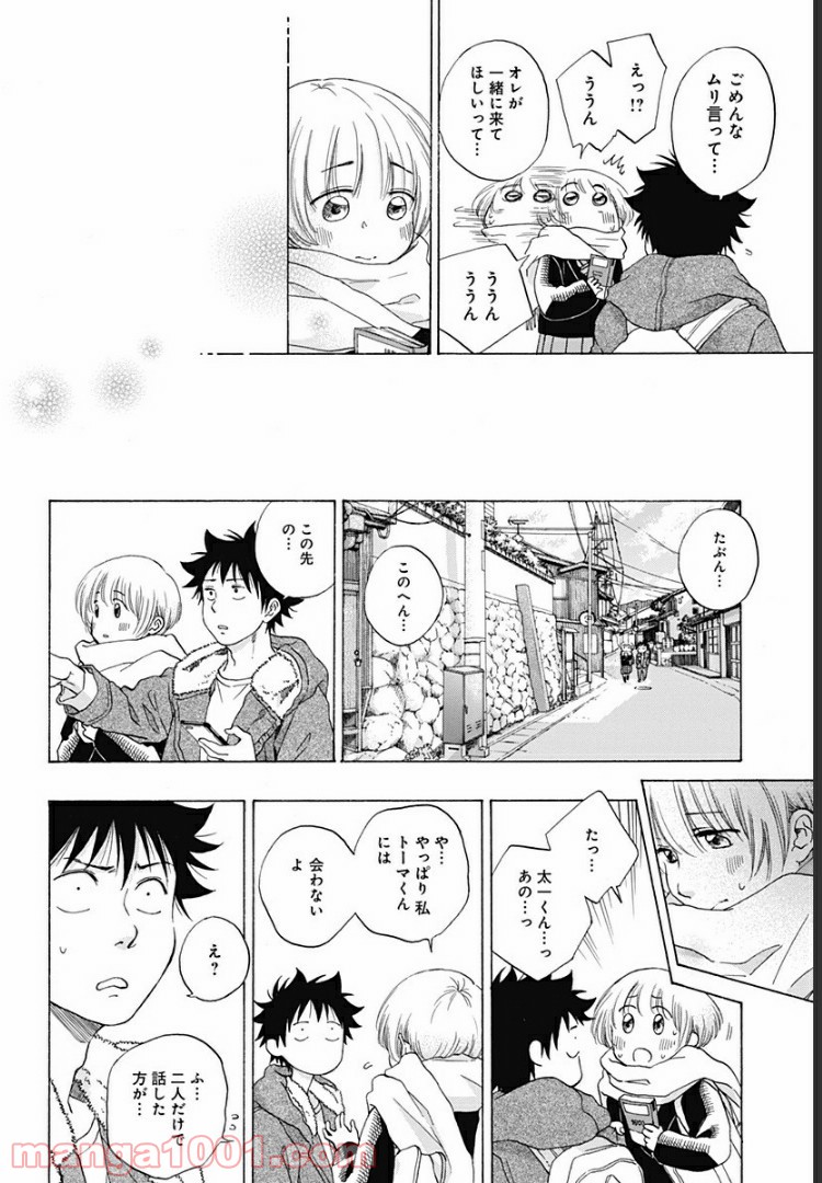 青のフラッグ - 第53話 - Page 5