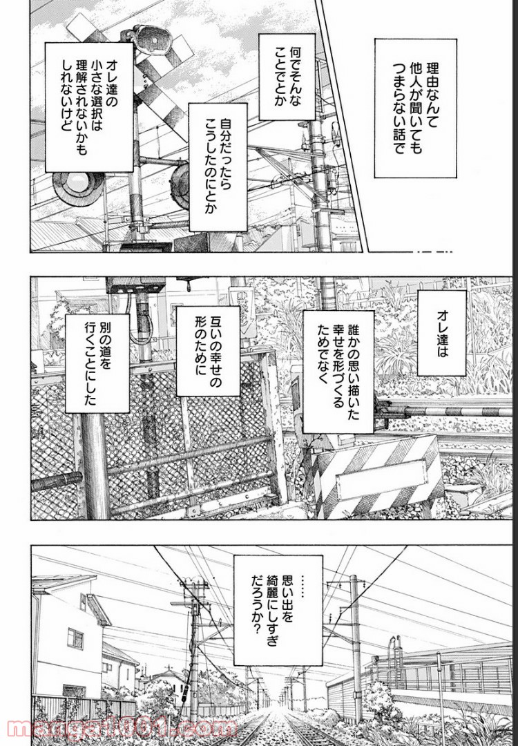 青のフラッグ - 第53話 - Page 43