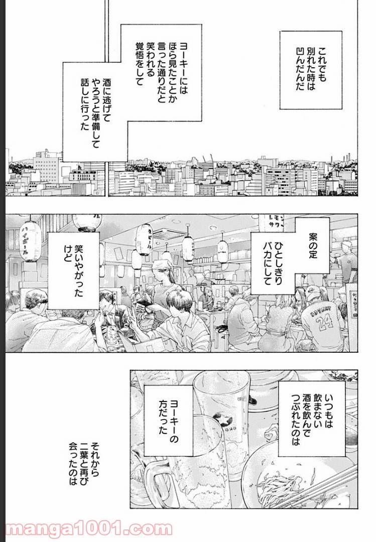 青のフラッグ - 第53話 - Page 44