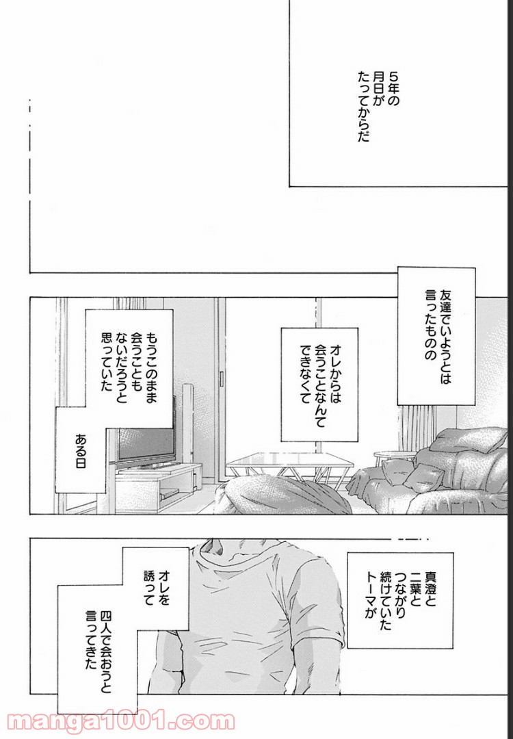 青のフラッグ - 第53話 - Page 45