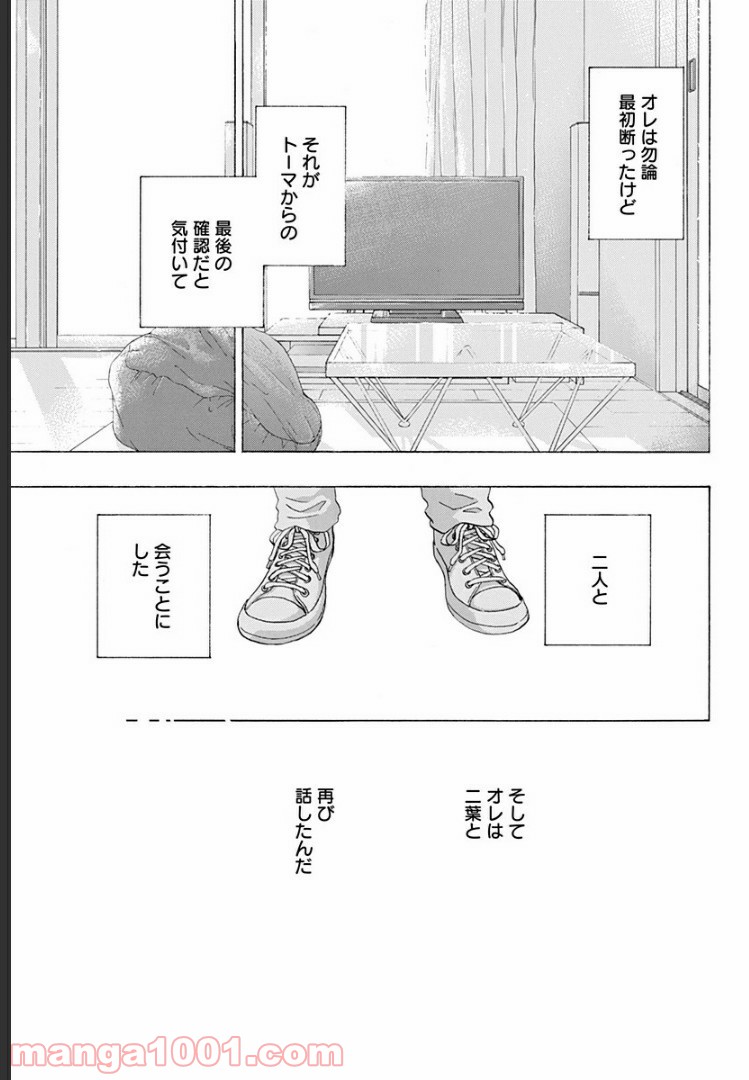 青のフラッグ - 第53話 - Page 46