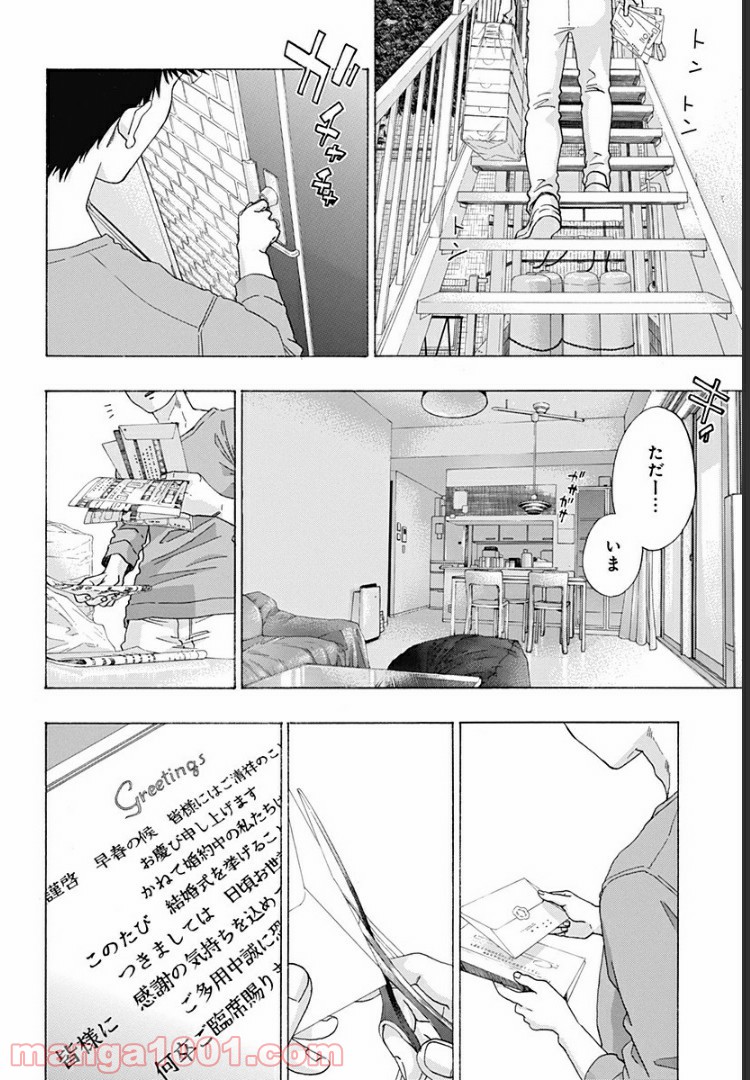 青のフラッグ - 第53話 - Page 49