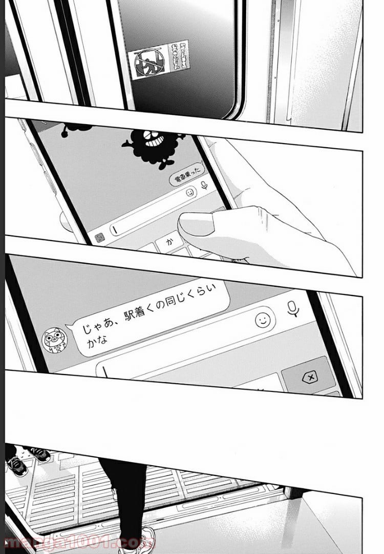 青のフラッグ - 第54話 - Page 14