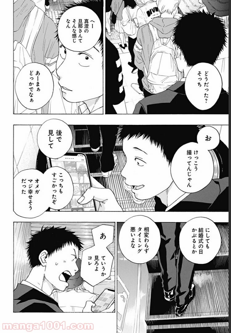 青のフラッグ - 第54話 - Page 17